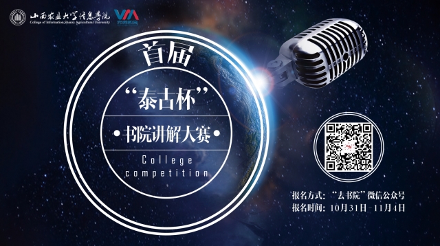 书院第九周活动纪实:我们一起“趣”书院