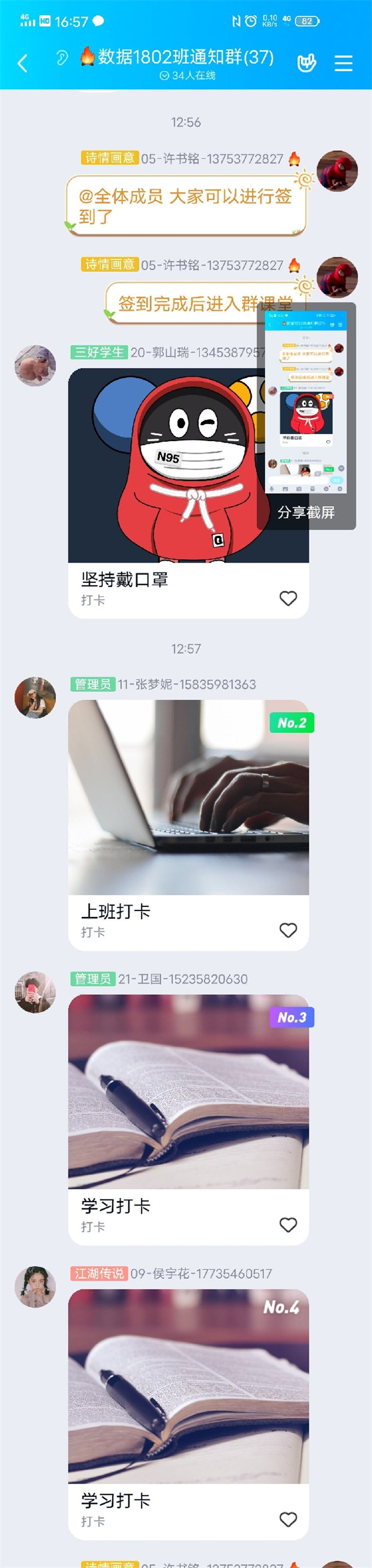【完满班级】“疫情期间自我防护”知识大比拼——数据1802班完满班级