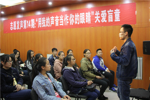 【志愿发声】第13期：关爱盲童 用我的声音当作你的眼睛