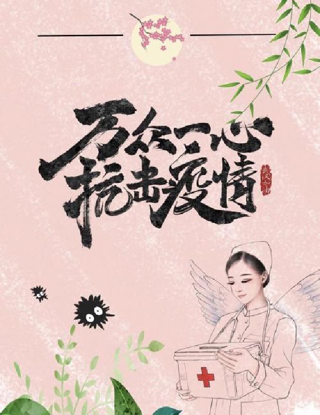 【完满班级】吹响青春号角 担当青年责任——艺术传媒学院视觉1804班“团结协力 共同抗疫”完满班级活动