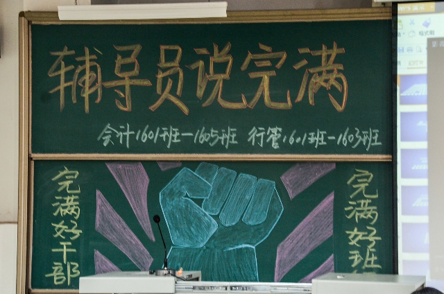 【辅导员说完满】工管系“辅导员说完满”系列活动(二十二)