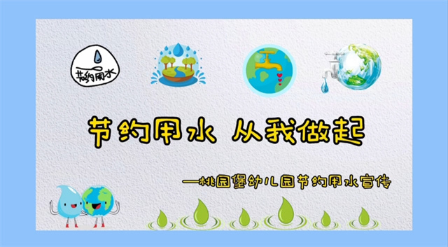 节约用水 点滴在心——淬炼·国际商学院水滴行动专项志愿服务队活动