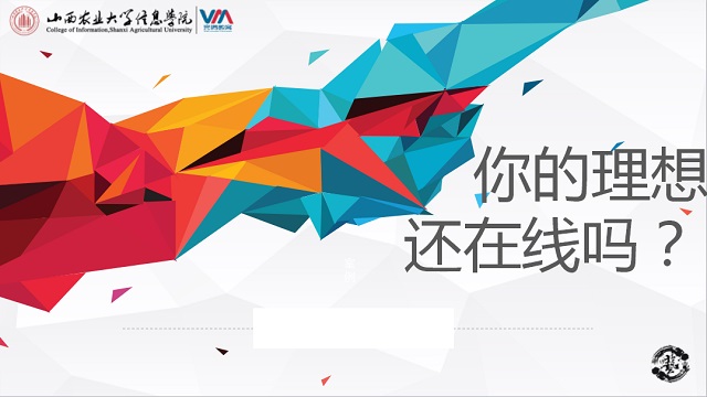 【辅导员说完满】烟花四盛 梦却阑珊——艺术传媒系2016级辅导员说完满之“你的理想在线吗”