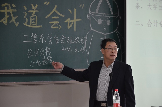 工管系“希望服务站”第四讲之请君听我道“会计”