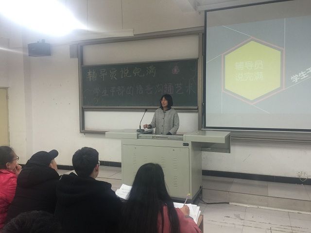 【辅导员说完满】环科系辅导员说完满之“学生干部的语言沟通艺术