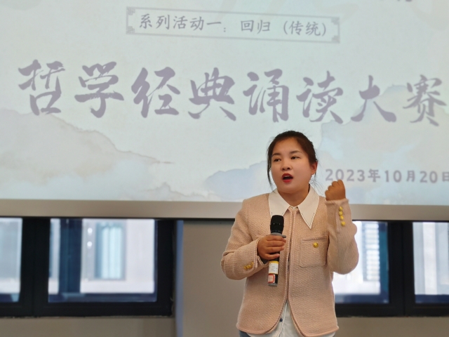 【社团快讯】腹有诗书气自华 金秋雅言诵中华——哲学日系列活动一:回归(传统)·哲学经典诵读大赛