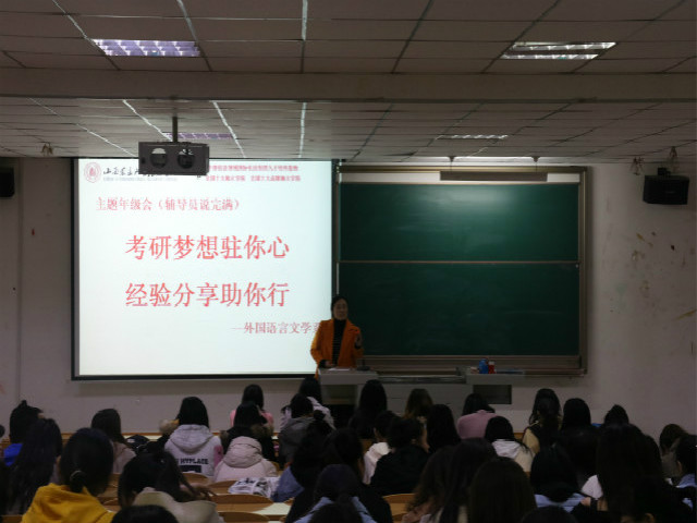 【辅导员说完满】考研梦想驻心 经验分享助行——外语系2017级辅导员说完满
