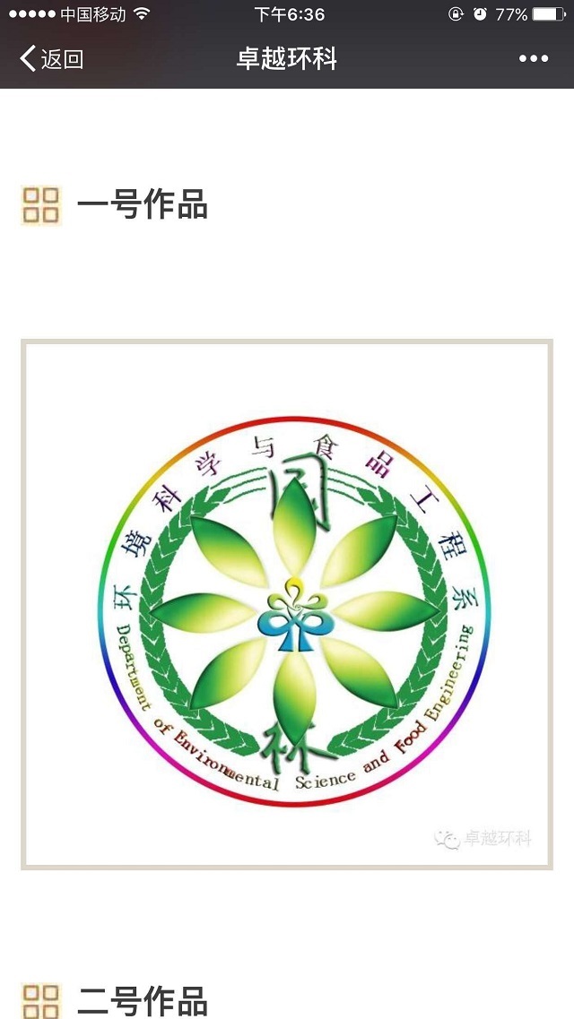 灵感迸发 谁与争锋 专业引领未来——环科系首届专业LOGO设计大赛