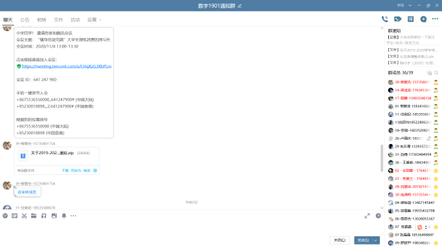 【辅导员说完满】擦亮眼睛理性消费 提高意识防止诈骗——大数据学院、信息工程学院2019级辅导员说完满主题活动