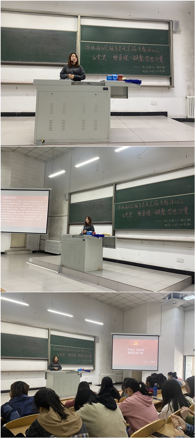 【辅导员说完满】学党史 明真理 凝聚奋进力量——淬炼商学院2018级“辅导员说完满”专题活动