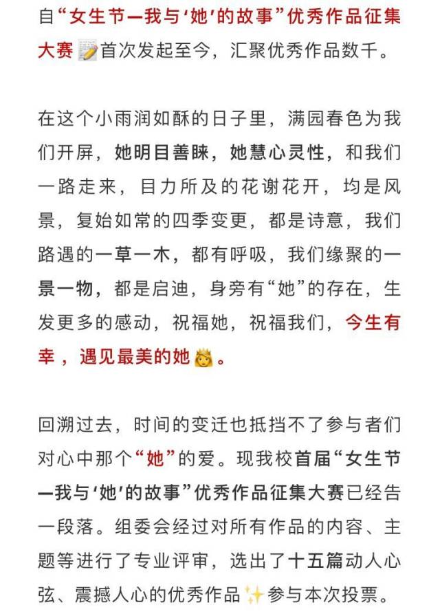 【女生节】三月浪漫告白季 与你共叙“她”的故事——我与“她”的故事优秀作品征集大赛