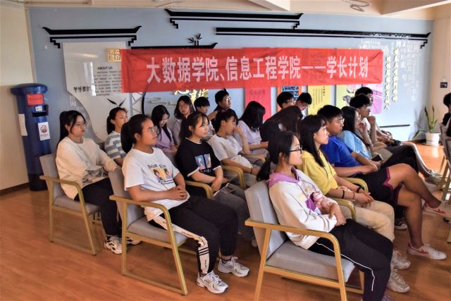 学长计划第867期:新青年与榜样共前行——大数据学院、信息工程学院第122期学长计划