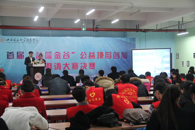 首届“益暖金谷”公益项目创意邀请大赛助推公益项目化进程