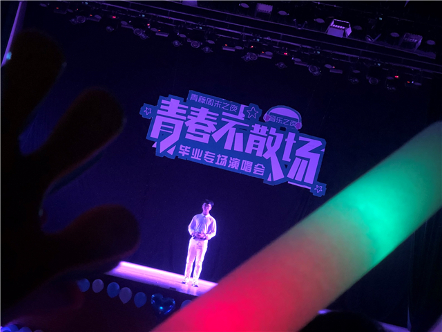 【毕业季】在青藤音乐之夜里 聆听那些道不尽的完满情