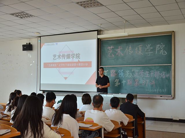 正己修心然可以身作——2020-2021学年第一学期“艺路领先”之干部培训