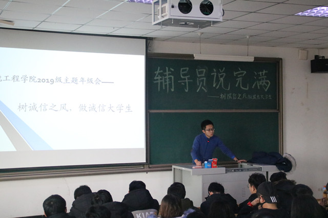 【辅导员说完满】树诚信之风 做诚信大学生——智能工程学院19级主题年级会