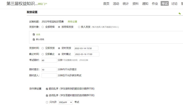 线上权益知识竞答让信院学子维权之路“天堑变坦途”——第三届“权心权益 权益为你”权益知识竞赛圆满结束