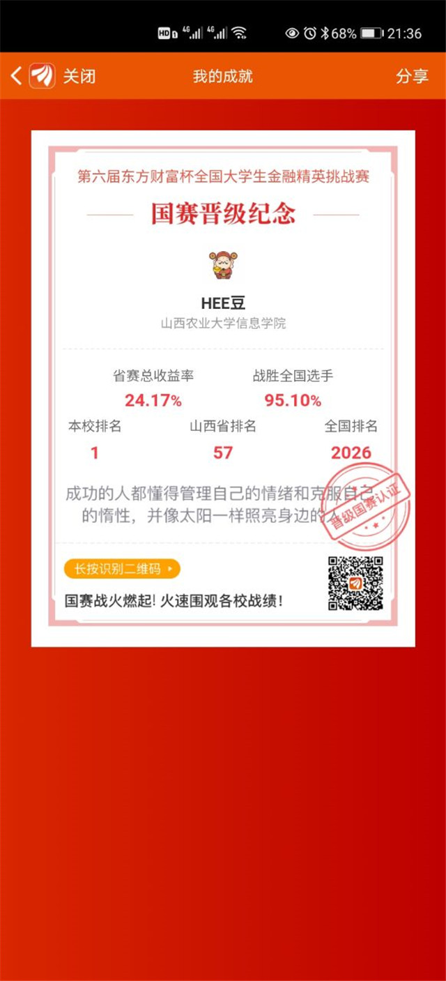 【社团活动】第六届“东方财富杯”全国大学生金融精英挑战赛(省赛)重磅来袭
