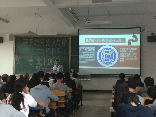 灵感迸发 谁与争锋 专业引领未来——环科系首届专业LOGO设计大赛