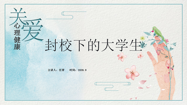 学长计划第773期:十防九空 亦需共克时艰——大数据学院、信息工程学院第109期学长计划