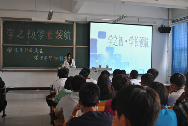 学之初 学长领航——记信息工程系2014级班委成立暨干部培训交流会(第十三期学长计划)
