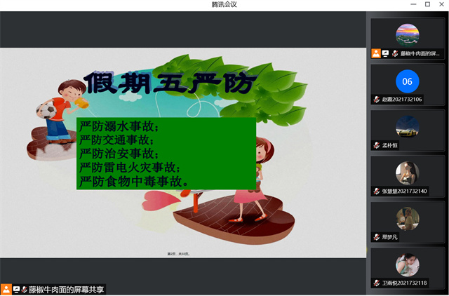 【完满班级】安全伴我行——艺术传媒学院数媒2101班完满班级活动