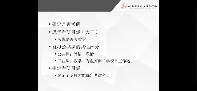 学长计划第777期：钻“研”仰高 奋进前行