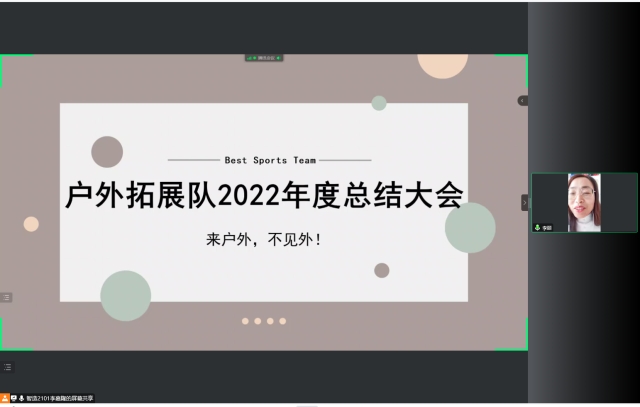 历久弥新 砥砺前行——2022年户外拓展队年度总结