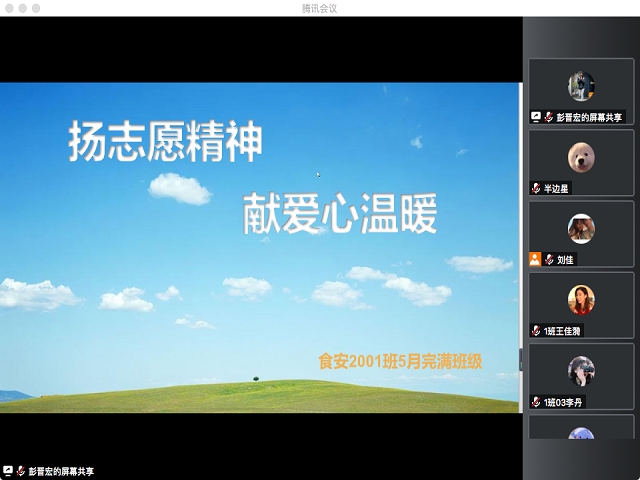 【完满班级】扬志愿精神 献爱心温暖——食品与环境学院食安2001班完满班级活动