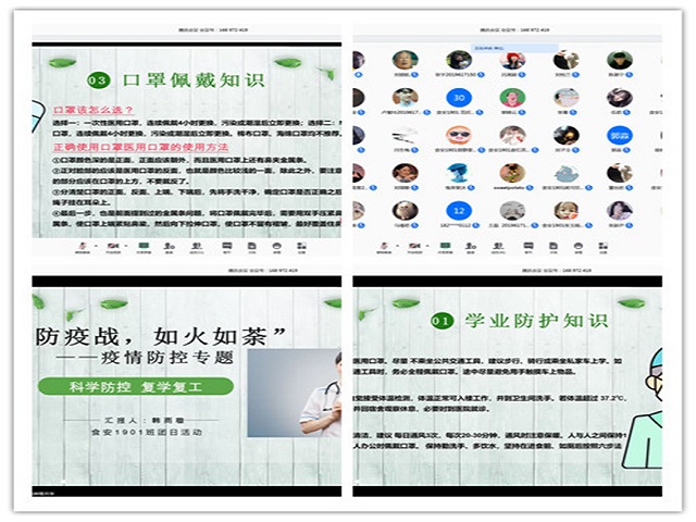 【团日活动】防疫战 如火如荼——食品与环境学院食安1901班主题团日活动
