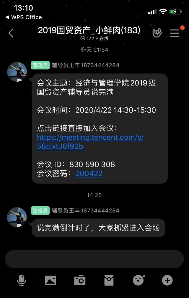 【辅导员说完满】温情的陪伴 长情的告白—经济与管理学院开展“‘学会沟通 让心靠近’疫情期间你和家人如何相处”主题年级会