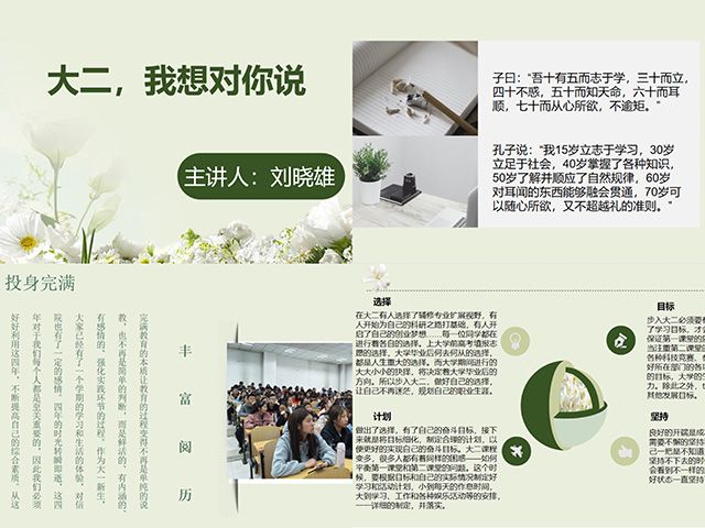 【辅导员说完满】风雨同舟 砥砺奋进——艺术传媒学院辅导员说完满之“大二 我想对你说”教育主题班会