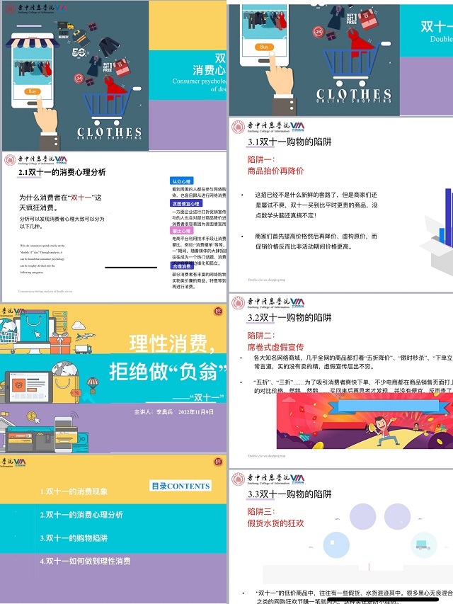 【辅导员说完满】理性消费 拒绝做“负翁”——经济与管理学院2020级辅导员说完满活动