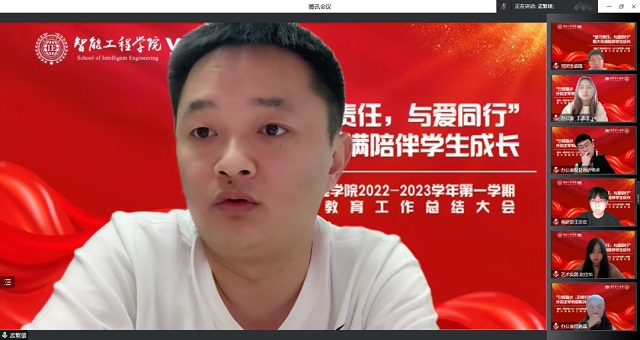 以往鉴来 赓续前行——智能工程学院2022-2023学年第一学期完满教育工作总结大会