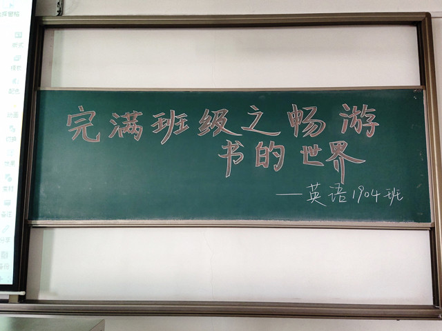 【完满班级】练习中国传统书法 畅游经典书之海洋——外国语言文学系英语1903班、1904班完满班级活动