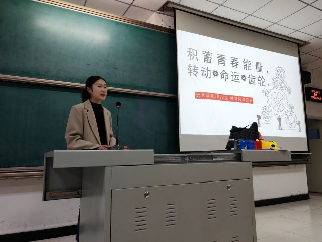 【辅导员说完满】积蓄青春力量 转动命运齿轮——远景学院2022级辅导员说完满活动