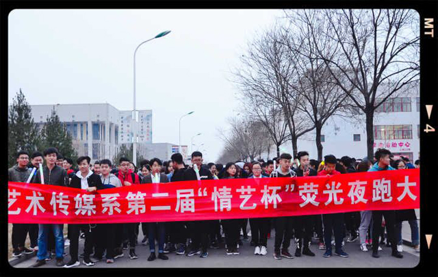 为爱行动 艺起夜跑——艺术传媒系第二届米公益夜跑活动第一期