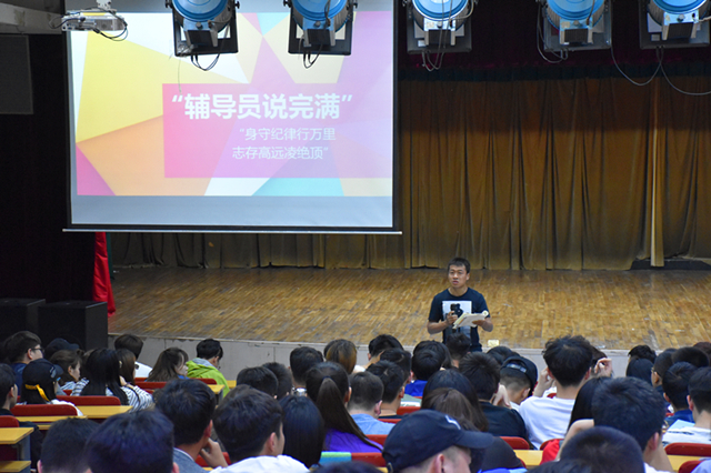 【辅导员说完满】身守纪律行万里 志存高远凌绝顶