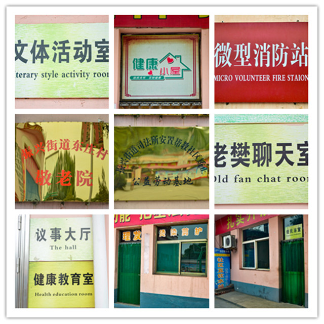 印象东庄:坚持创新谋发展 先进党建促和谐