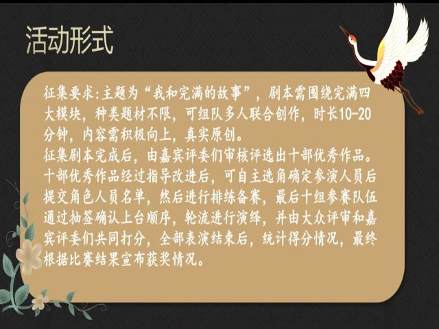 喜迎完满教育十年 群策群力创新发展——经济与管理学院举办“完满十年”策划大赛活动