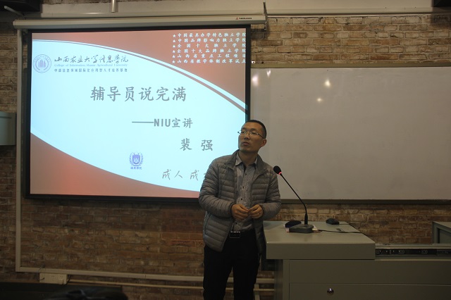 分享异国之行 无悔青春年华——远景学院第70期学长计划之NIU分享交流会