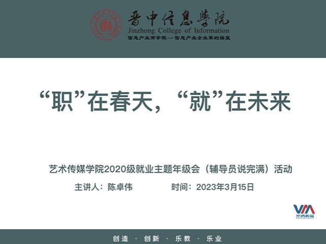 春和景明 万般美好——艺术传媒学院三月辅导员说完满活动集锦
