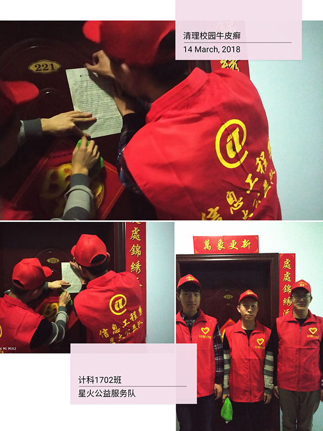 【完满班级】三月春风暖神州 雷锋精神利人心——信工系计科1702班“学雷锋志愿服务”活动