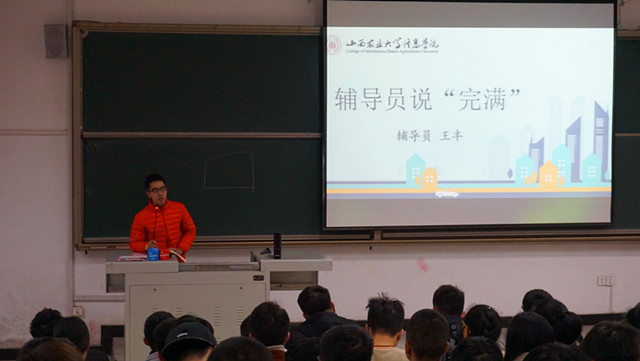 【辅导员说完满】带你走完大学最后一课——大数据学院、信息工程学院开展辅导员说完满活动