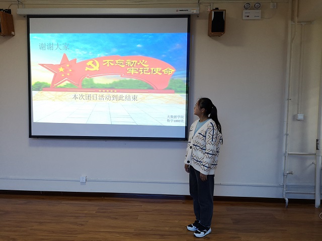 【主题团日】不忘初心 牢记使命 ——数字1802班团日活动 用青春牢记历史