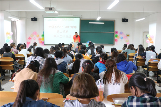 痛定思痛 乘风破浪——外语系2016-2017学年第二学期期中工作总结