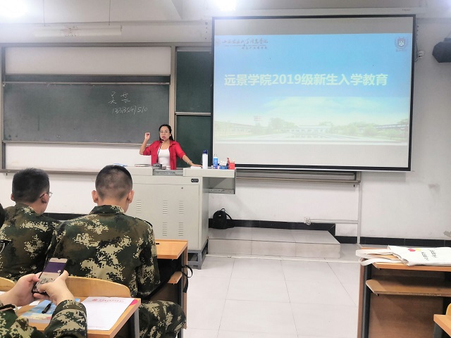 一见倾“新” 终于等到你——远景学院2019级荣誉生入学教育宣讲会