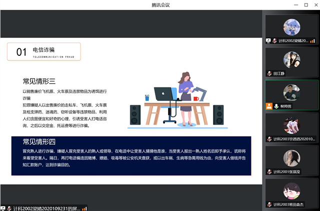 【辅导员说完满】远离消费陷阱 防范电信诈骗——大数据学院、信息工程学院2020级辅导员说完满