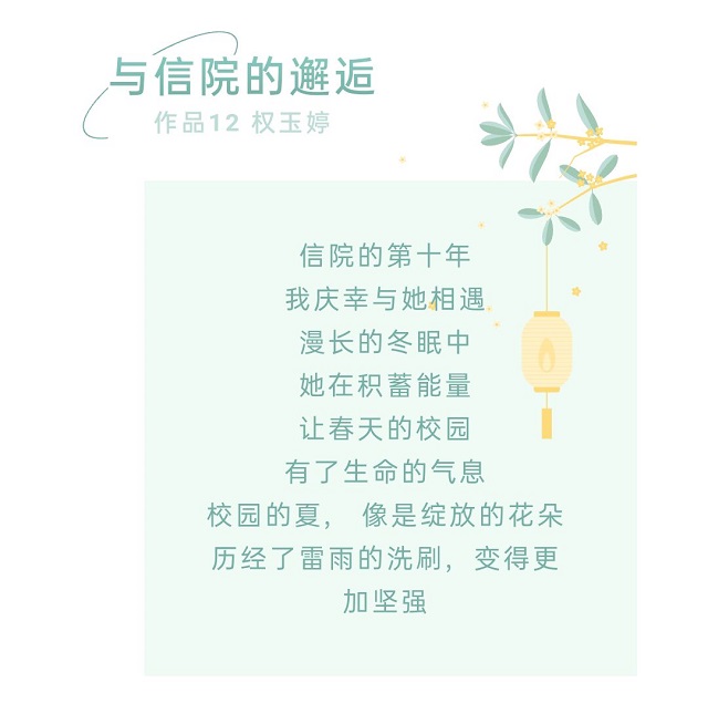 【创意文化节】寄情以诗 与君偕行——第六届“诗吟信院”创意文案征集大赛