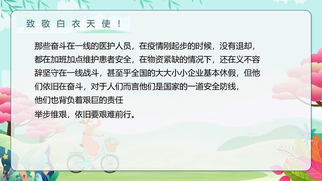 【主题团日活动】致敬白衣天使 共同守护家园——艺术传媒学院环设1705班主题团日活动